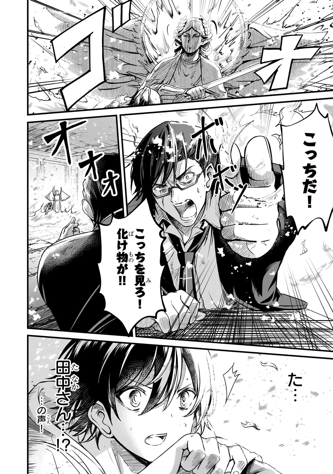 灰の世界は神の眼で彩づく ～俺だけ見えるステータスで、最弱から最強へ駆け上がる～ 第4話 - 6