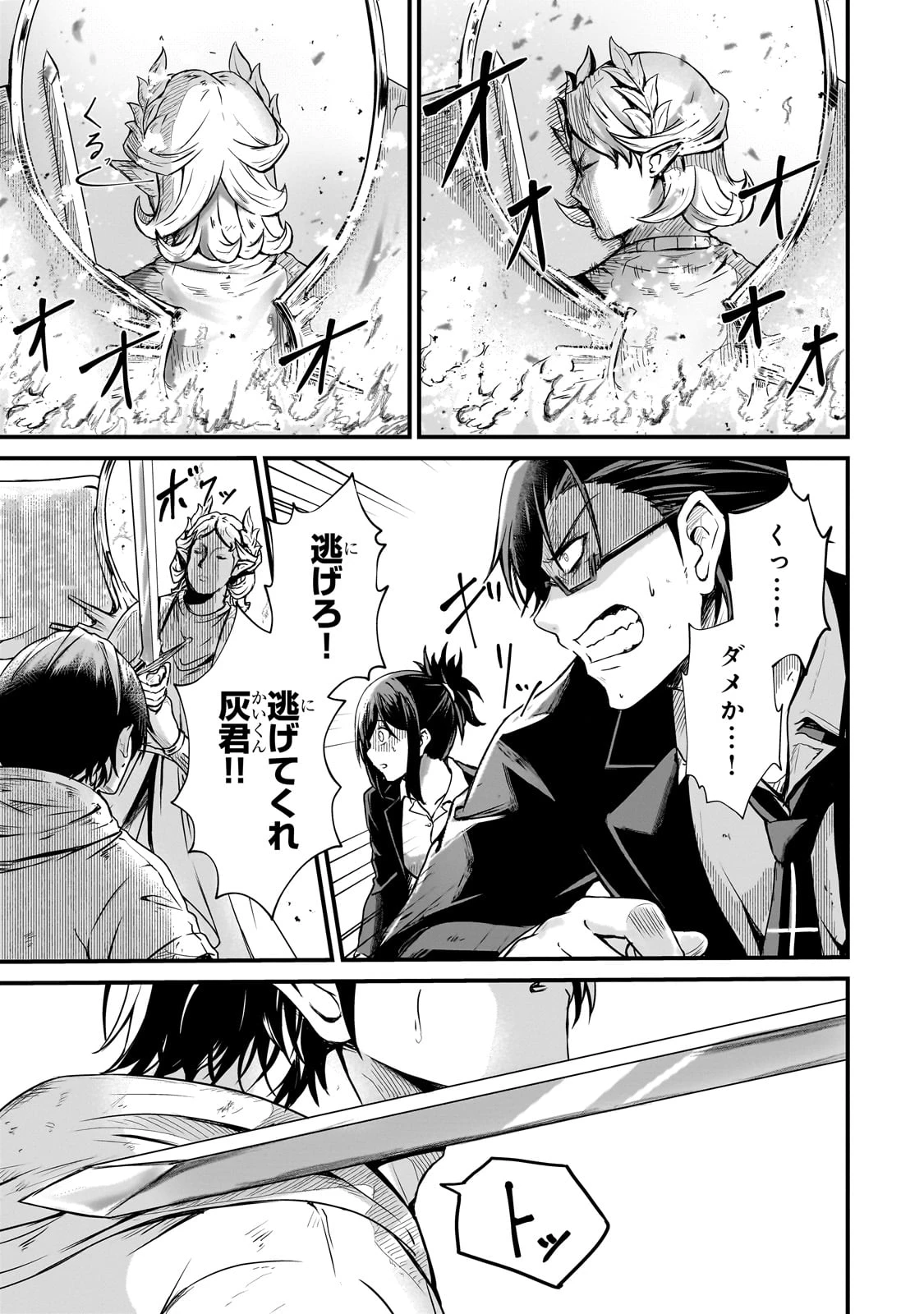 灰の世界は神の眼で彩づく ～俺だけ見えるステータスで、最弱から最強へ駆け上がる～ 第4話 - 7