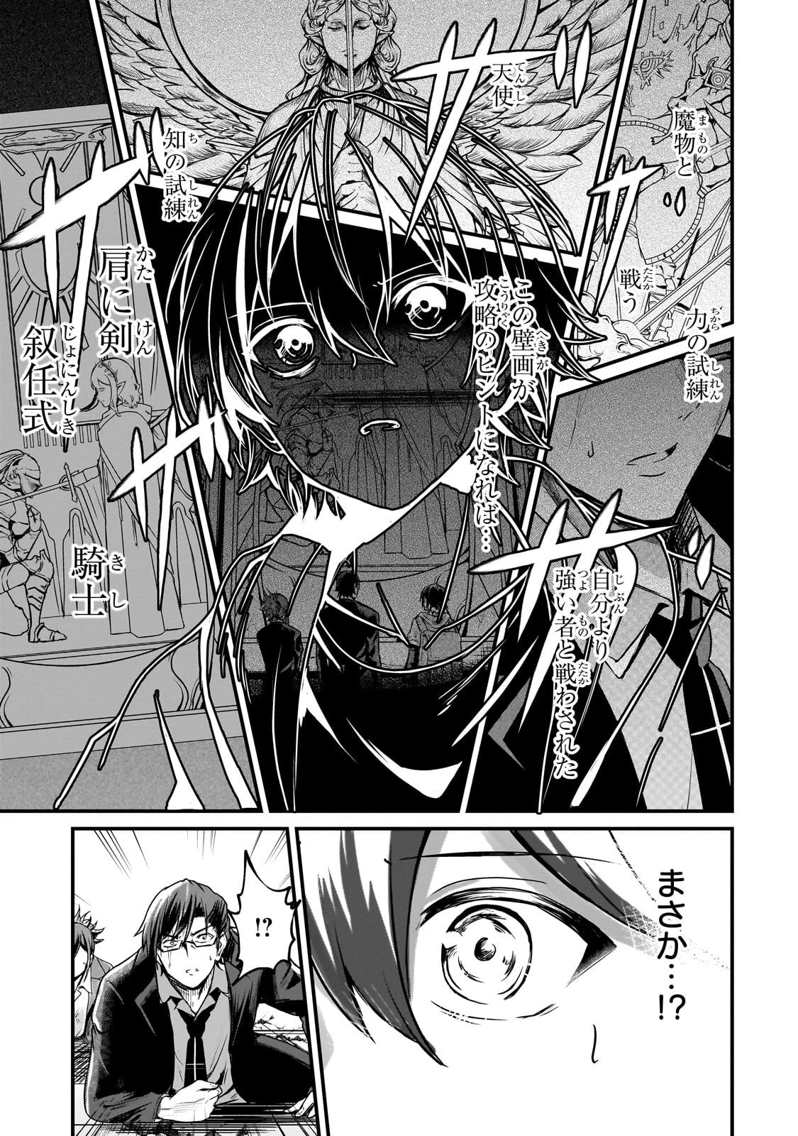 灰の世界は神の眼で彩づく ～俺だけ見えるステータスで、最弱から最強へ駆け上がる～ 第4話 - 9