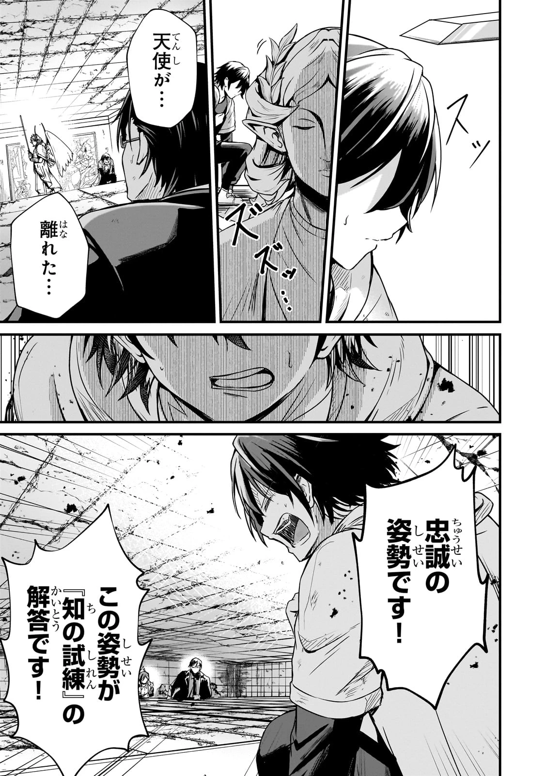 灰の世界は神の眼で彩づく ～俺だけ見えるステータスで、最弱から最強へ駆け上がる～ 第4話 - 11