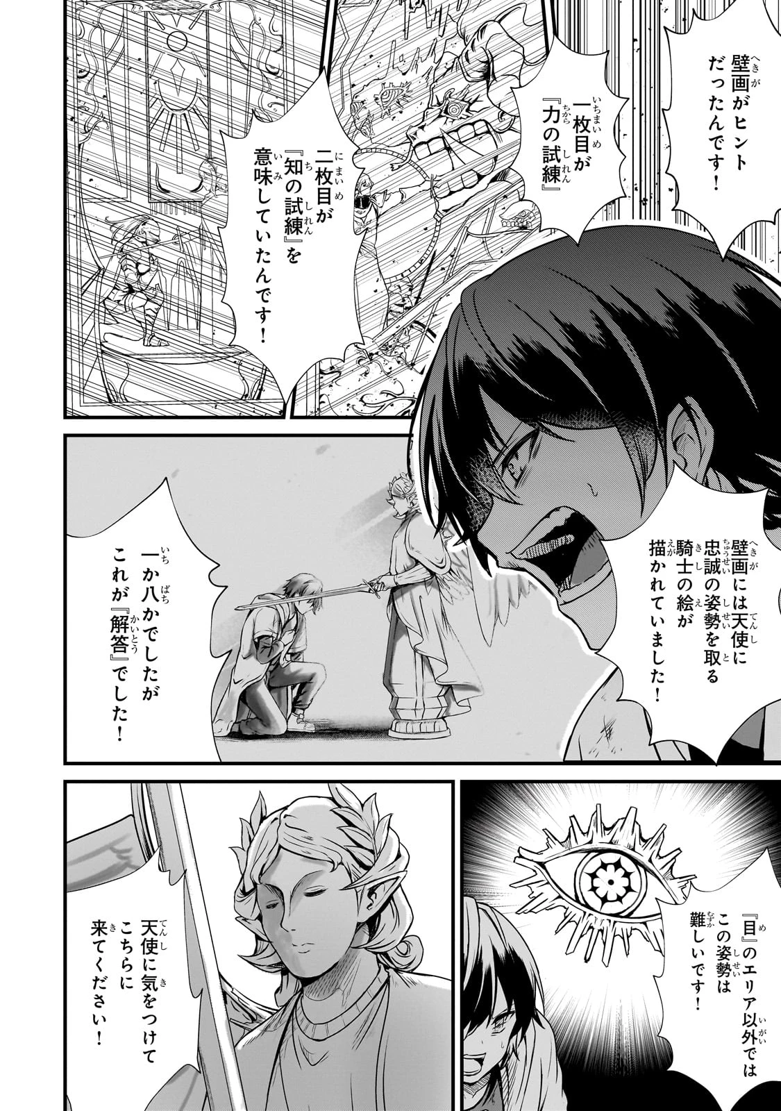 灰の世界は神の眼で彩づく ～俺だけ見えるステータスで、最弱から最強へ駆け上がる～ 第4話 - 12