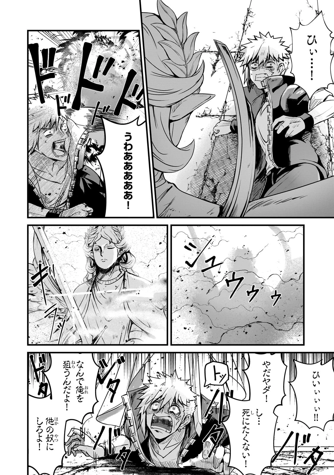 灰の世界は神の眼で彩づく ～俺だけ見えるステータスで、最弱から最強へ駆け上がる～ 第4話 - 14