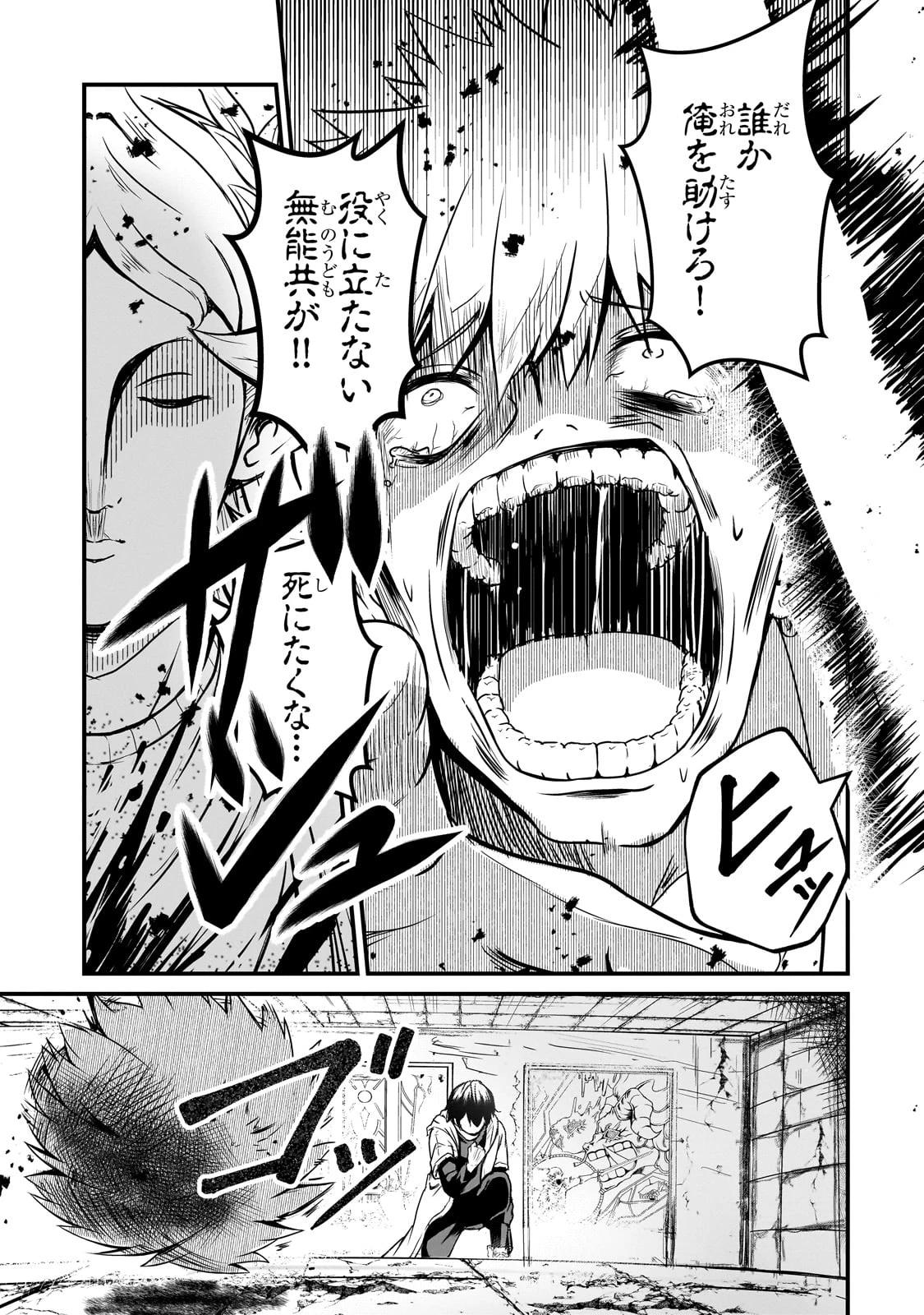 灰の世界は神の眼で彩づく ～俺だけ見えるステータスで、最弱から最強へ駆け上がる～ 第4話 - 15