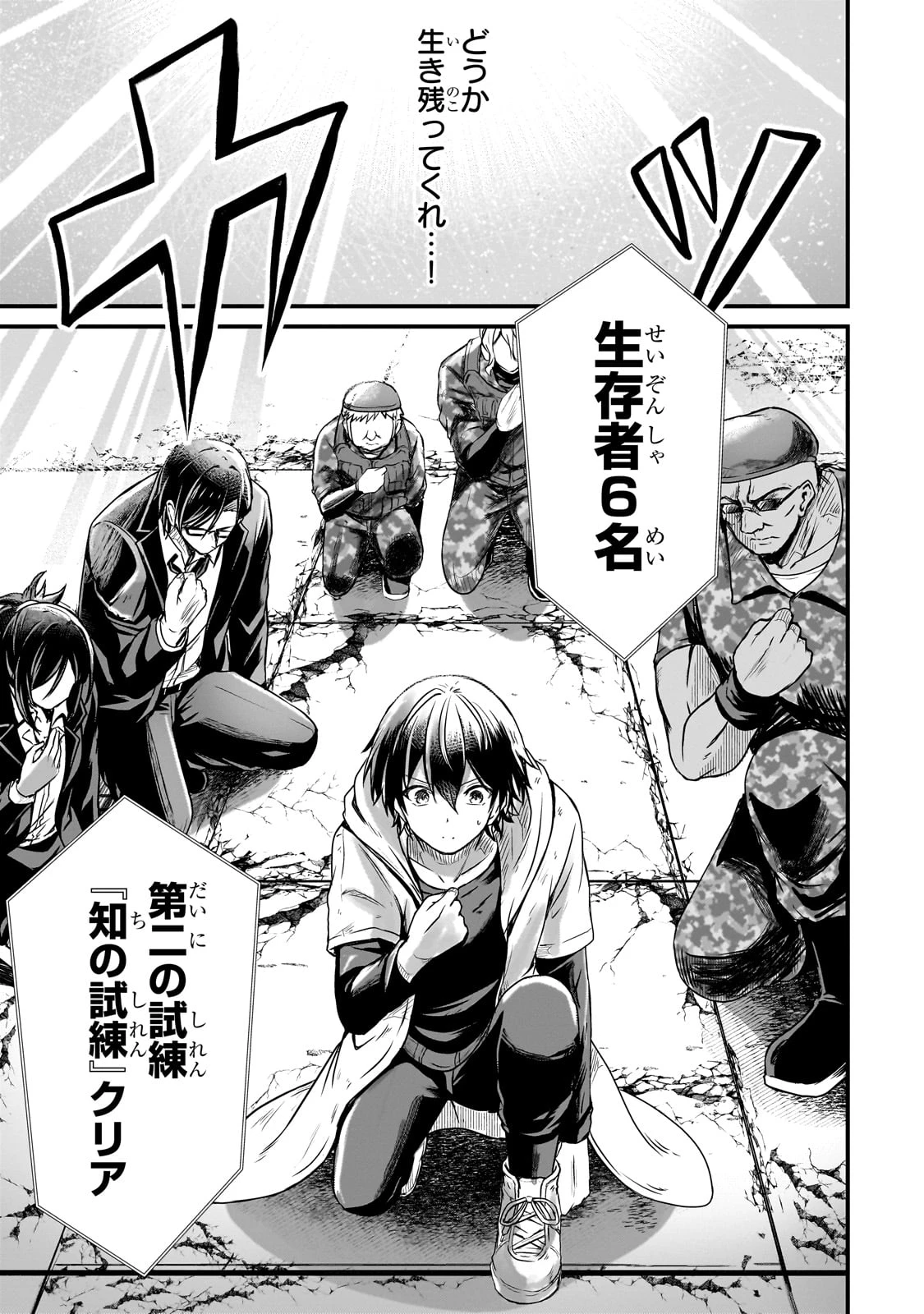 灰の世界は神の眼で彩づく ～俺だけ見えるステータスで、最弱から最強へ駆け上がる～ 第4話 - 17