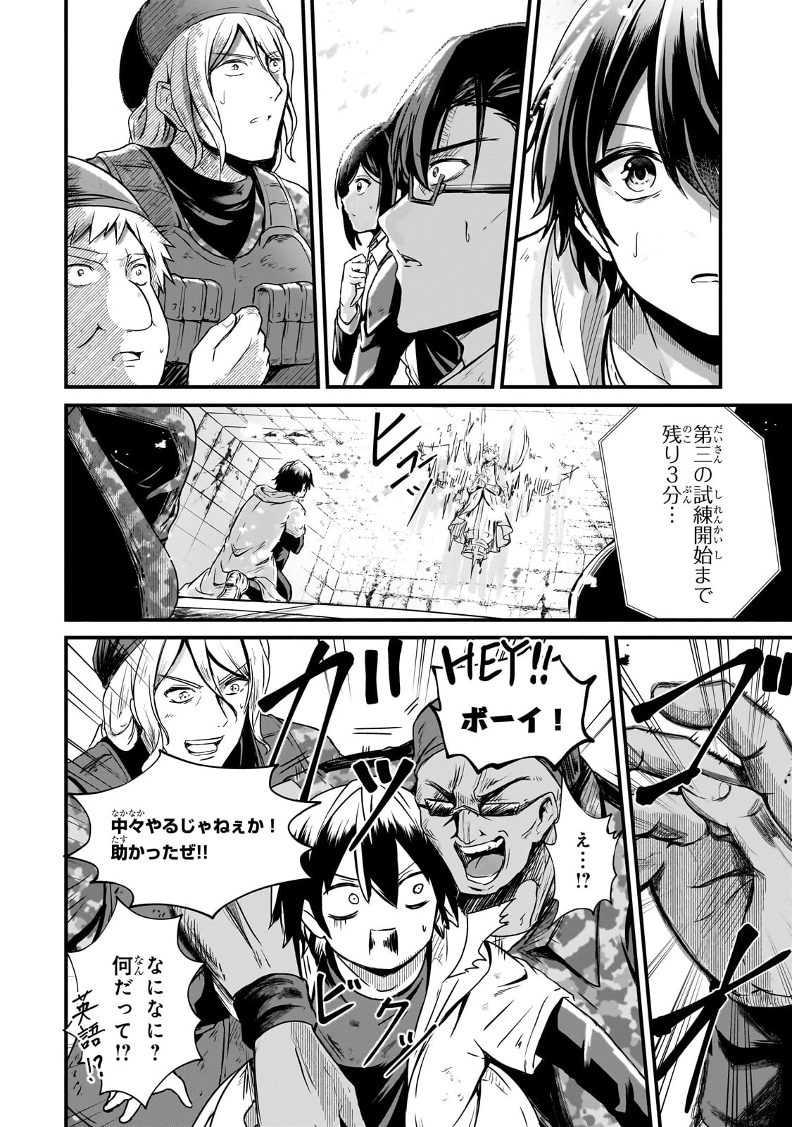 灰の世界は神の眼で彩づく ～俺だけ見えるステータスで、最弱から最強へ駆け上がる～ 第4話 - 18