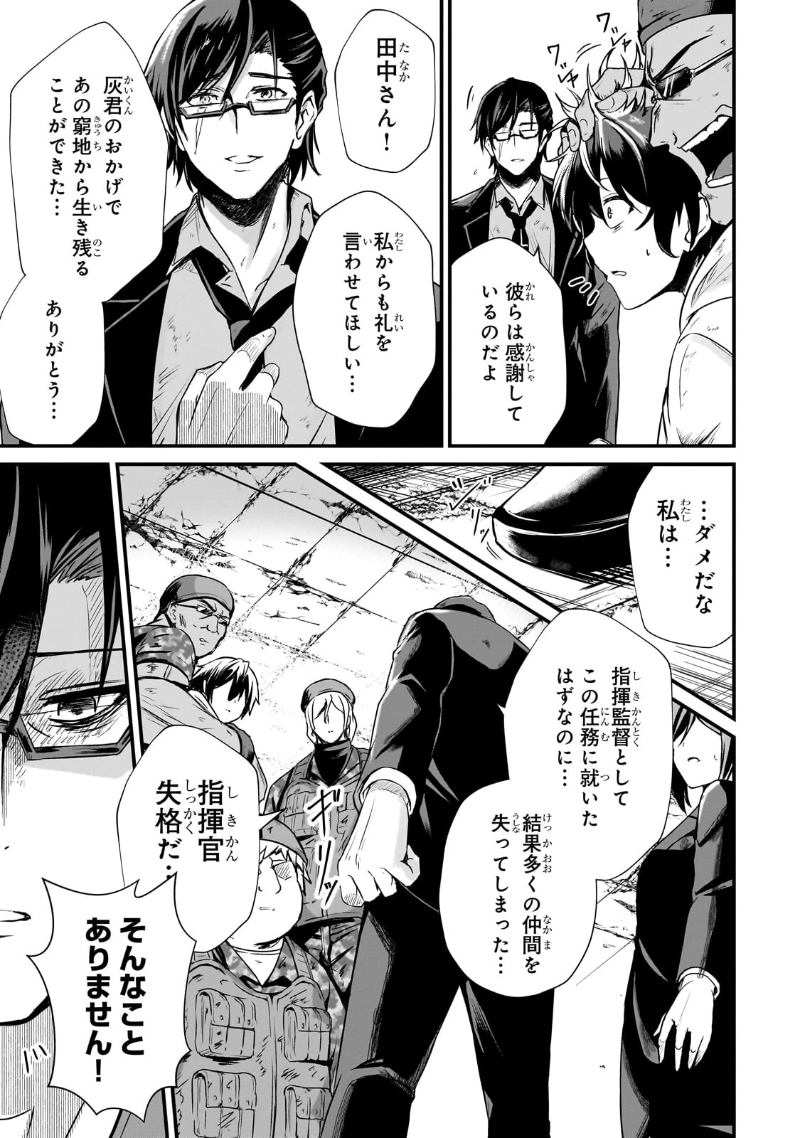 灰の世界は神の眼で彩づく ～俺だけ見えるステータスで、最弱から最強へ駆け上がる～ 第4話 - 19