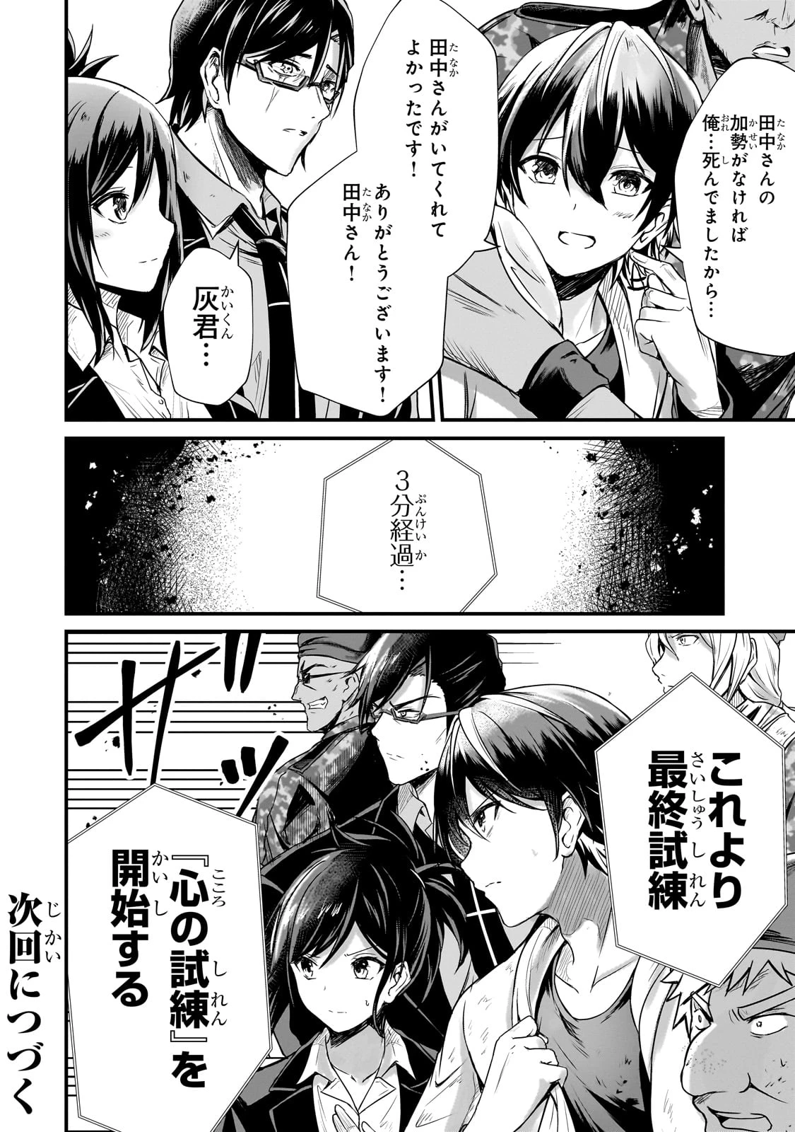 灰の世界は神の眼で彩づく ～俺だけ見えるステータスで、最弱から最強へ駆け上がる～ 第4話 - 20