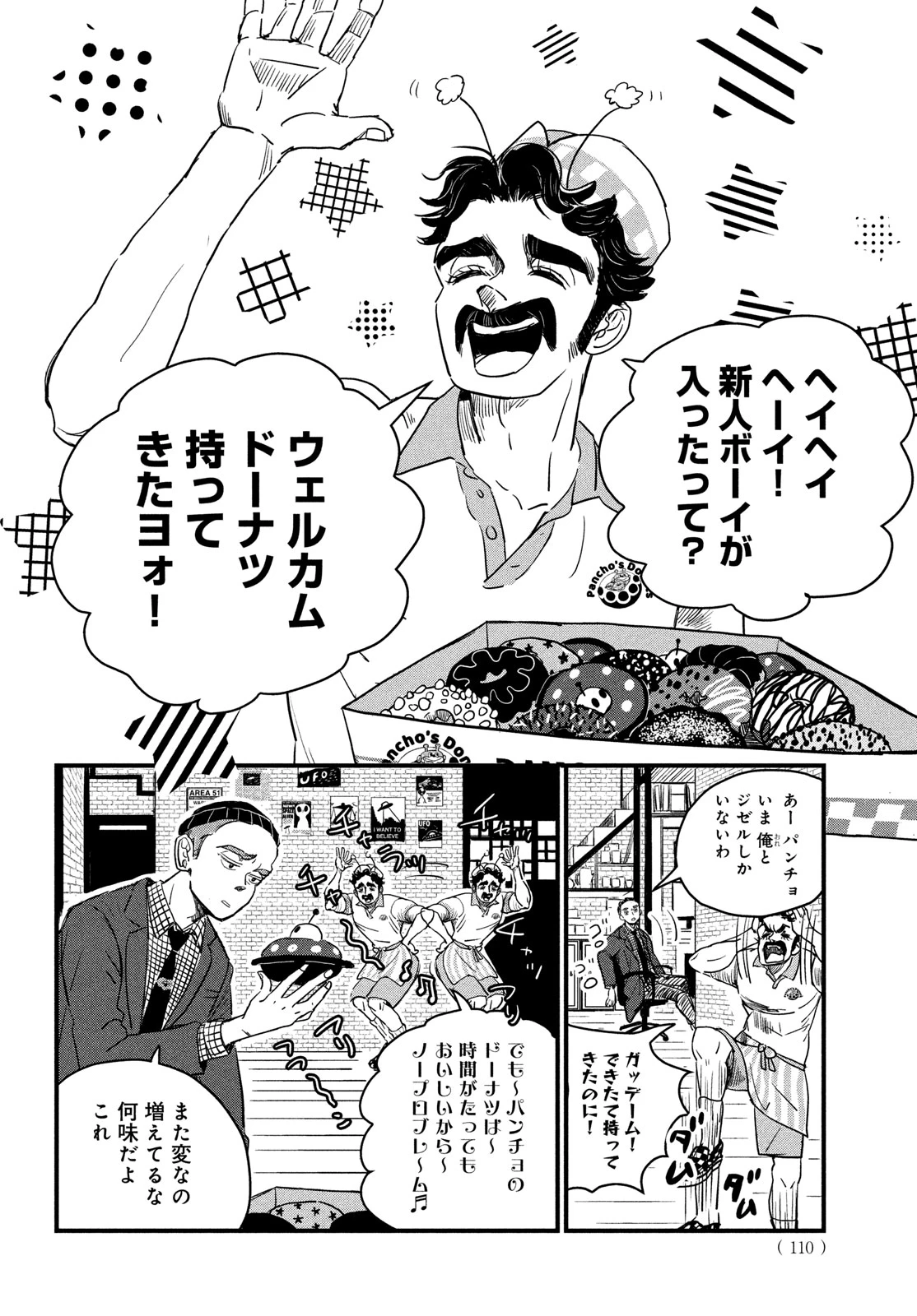 BlackSheep ─超常機密分析部─ 第3話 - 2