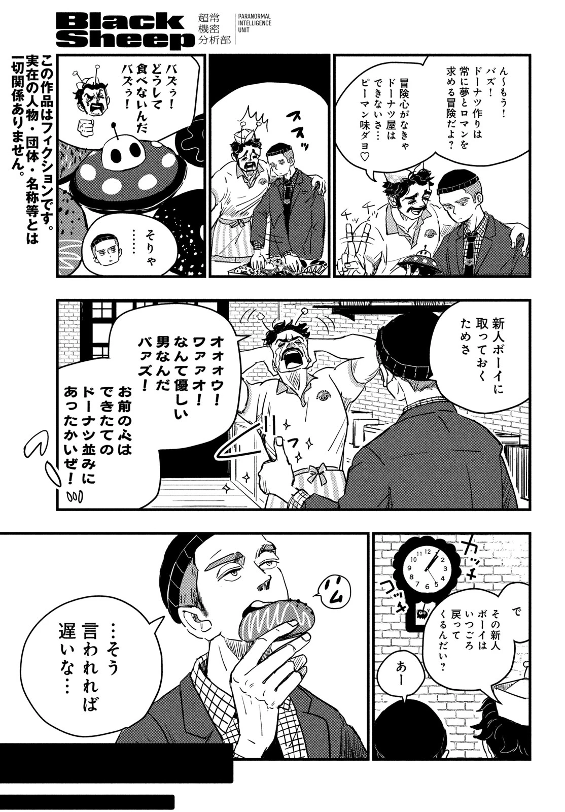 BlackSheep ─超常機密分析部─ 第3話 - 3