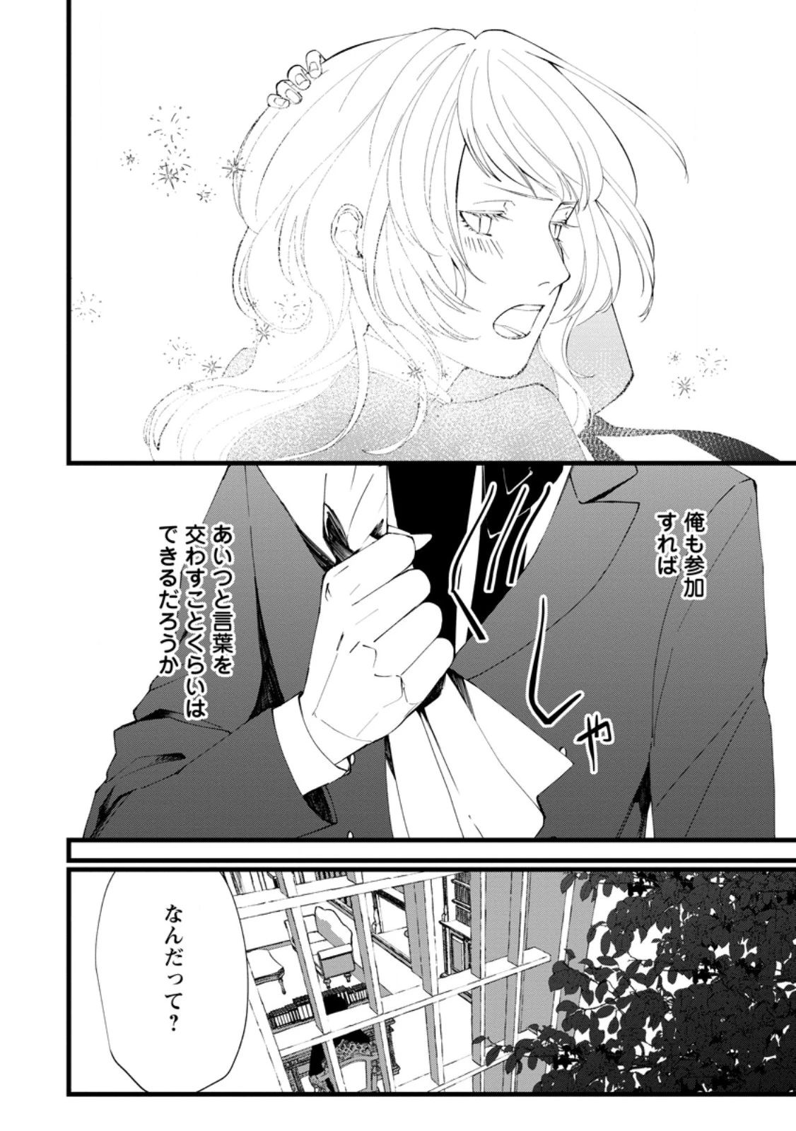 どクズな家族と別れる方法 天才の姉は実はダメ女。無能と言われた妹は救国の魔導士だった 第19.2話 - 2