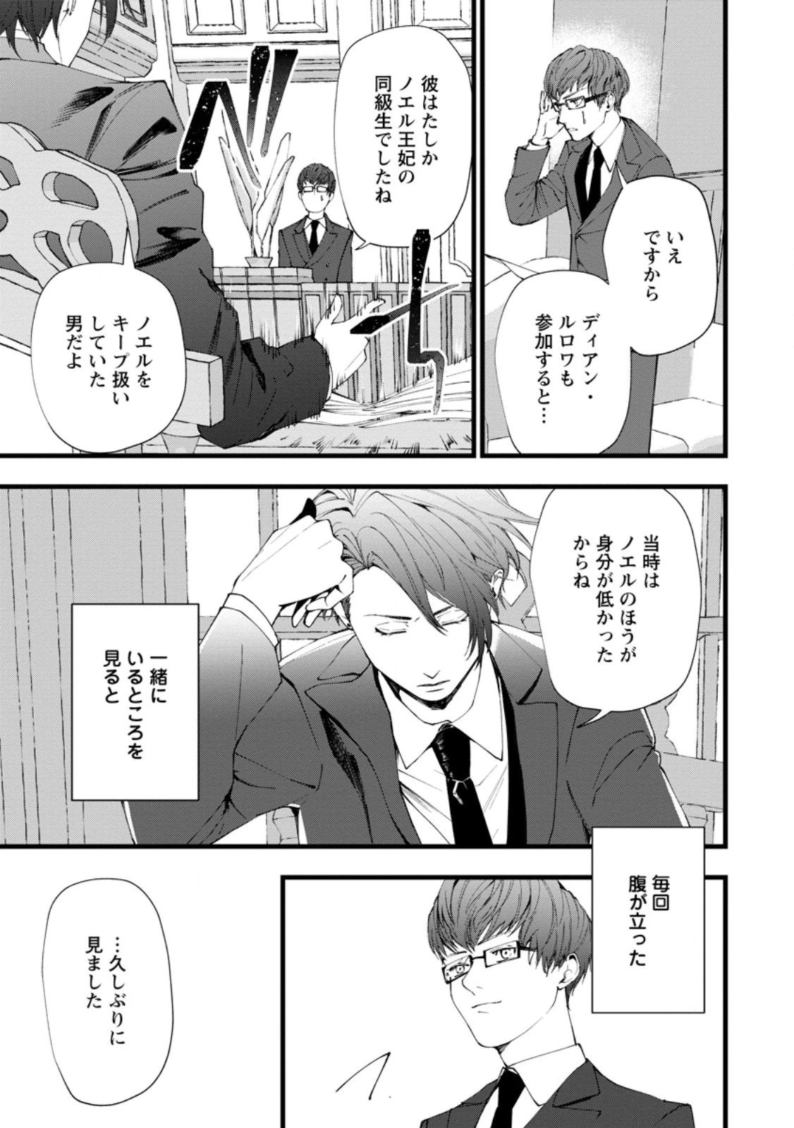 どクズな家族と別れる方法 天才の姉は実はダメ女。無能と言われた妹は救国の魔導士だった 第19.2話 - 3