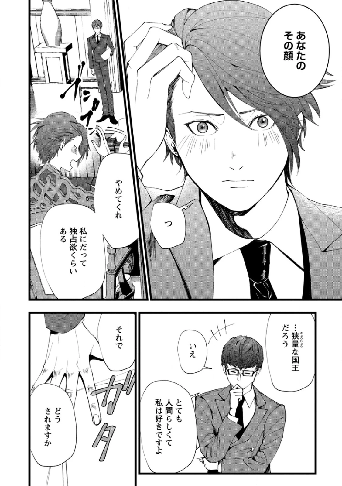 どクズな家族と別れる方法 天才の姉は実はダメ女。無能と言われた妹は救国の魔導士だった 第19.2話 - 4