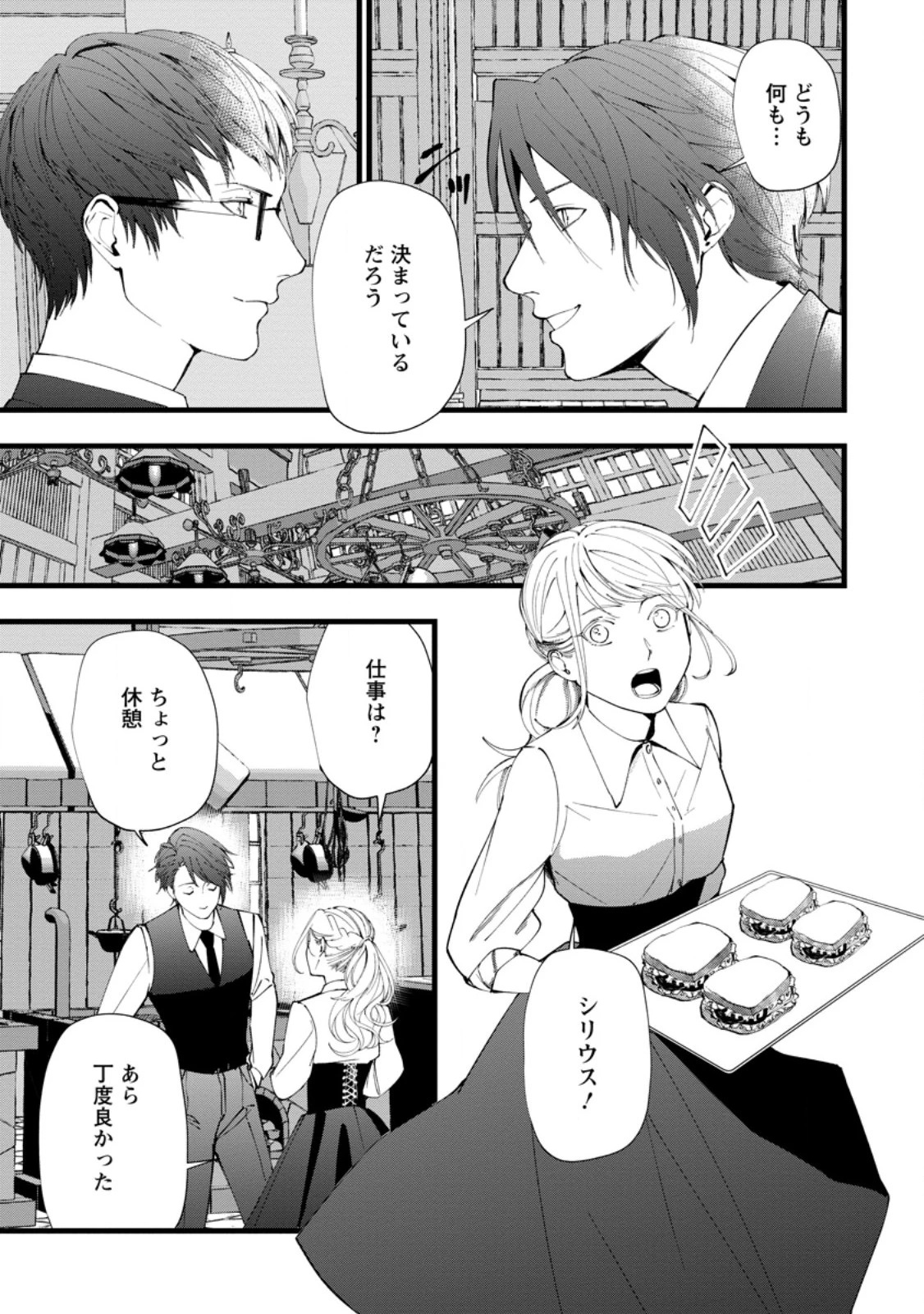 どクズな家族と別れる方法 天才の姉は実はダメ女。無能と言われた妹は救国の魔導士だった 第19.2話 - 5