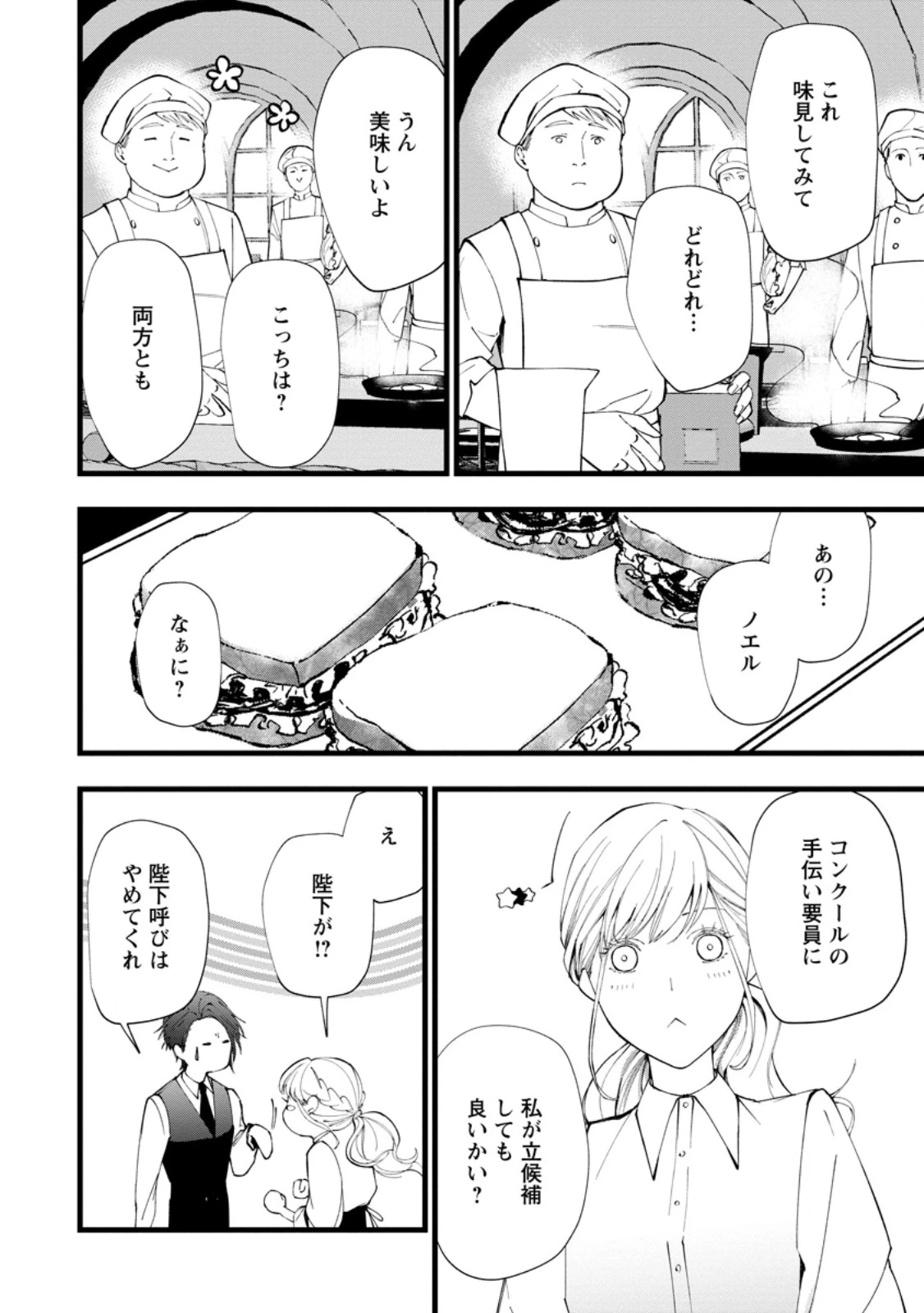 どクズな家族と別れる方法 天才の姉は実はダメ女。無能と言われた妹は救国の魔導士だった 第19.2話 - 6