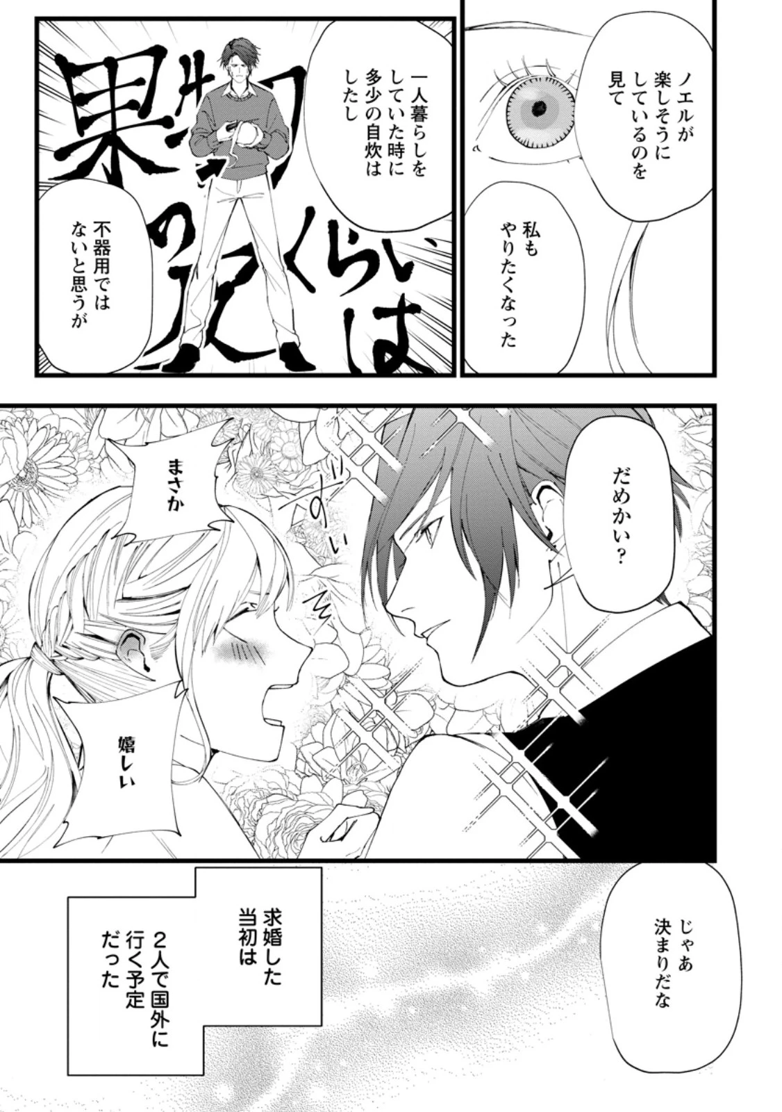 どクズな家族と別れる方法 天才の姉は実はダメ女。無能と言われた妹は救国の魔導士だった 第19.2話 - 7