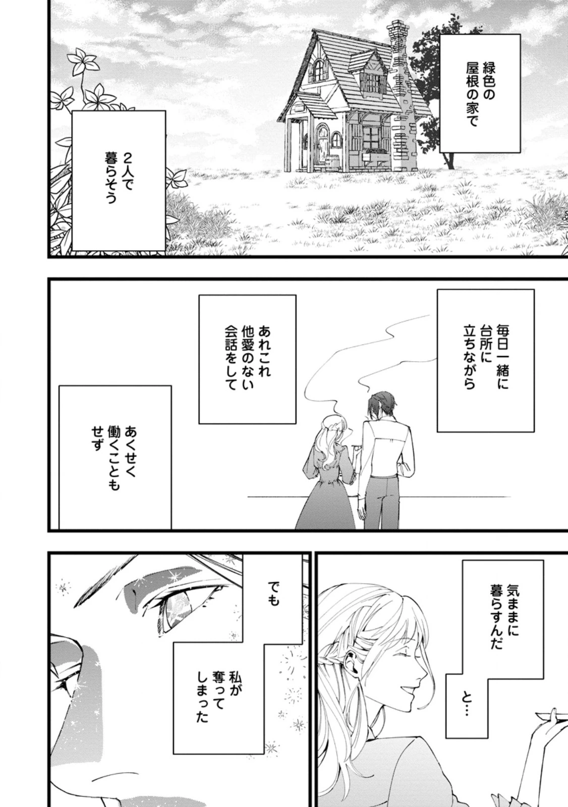 どクズな家族と別れる方法 天才の姉は実はダメ女。無能と言われた妹は救国の魔導士だった 第19.2話 - 8