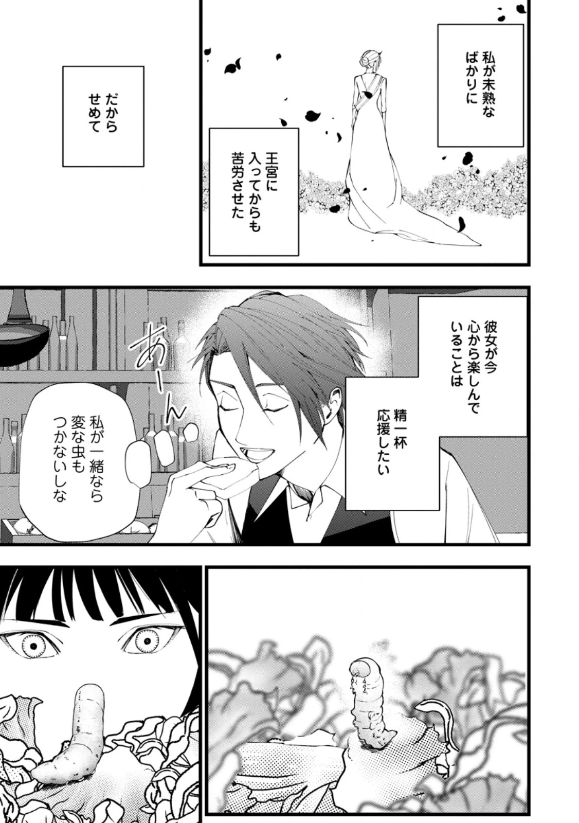 どクズな家族と別れる方法 天才の姉は実はダメ女。無能と言われた妹は救国の魔導士だった 第19.2話 - 9