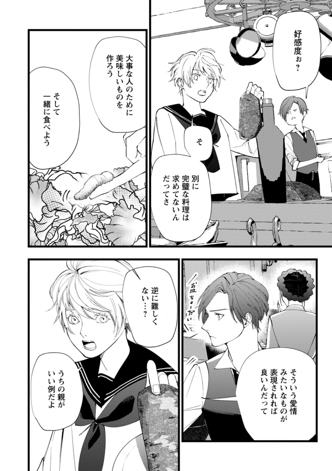 どクズな家族と別れる方法 天才の姉は実はダメ女。無能と言われた妹は救国の魔導士だった 第19.2話 - 10