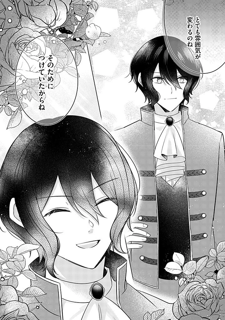 嫌われ者の公爵令嬢。 第18.1話 - 4