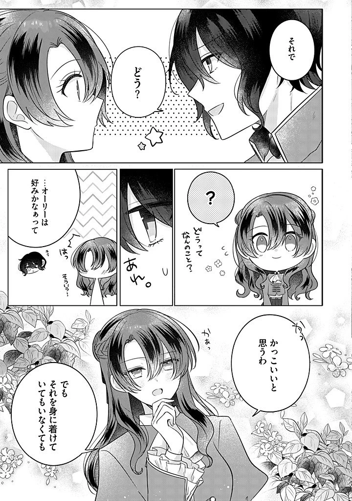 嫌われ者の公爵令嬢。 第18.1話 - 5