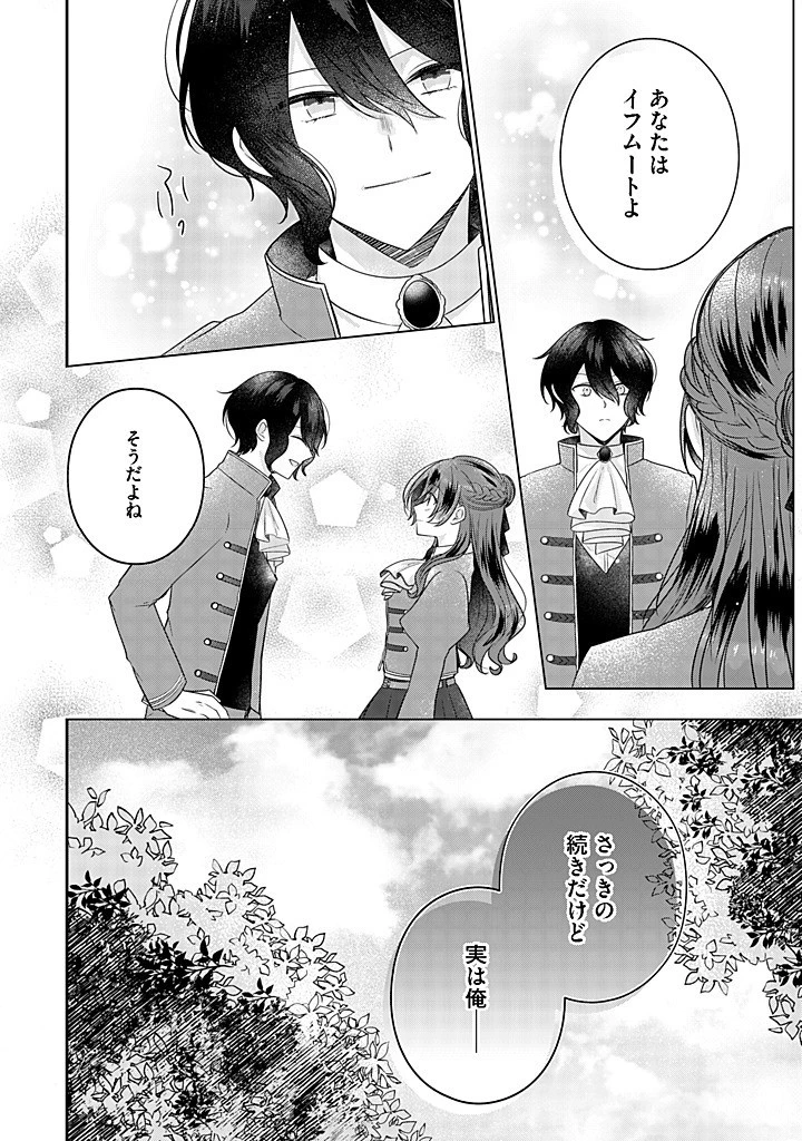 嫌われ者の公爵令嬢。 第18.1話 - 6