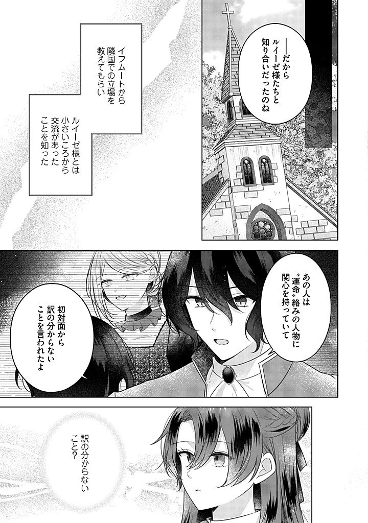 嫌われ者の公爵令嬢。 第18.1話 - 7