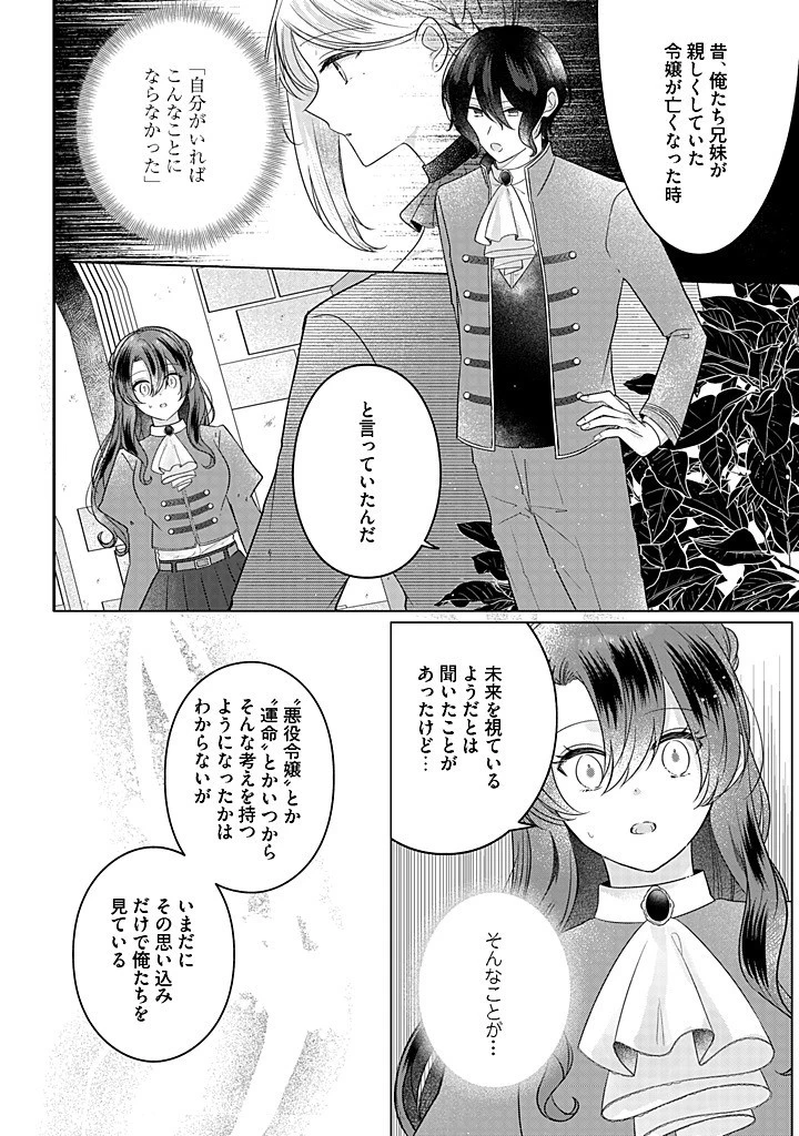 嫌われ者の公爵令嬢。 第18.1話 - 8