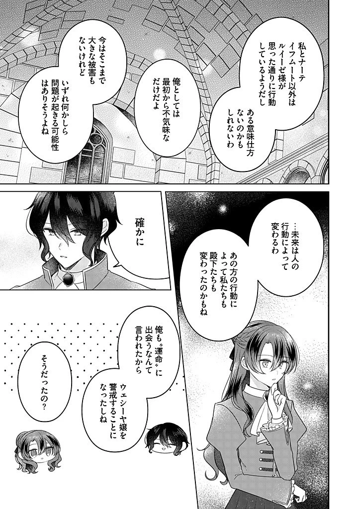 嫌われ者の公爵令嬢。 第18.1話 - 9