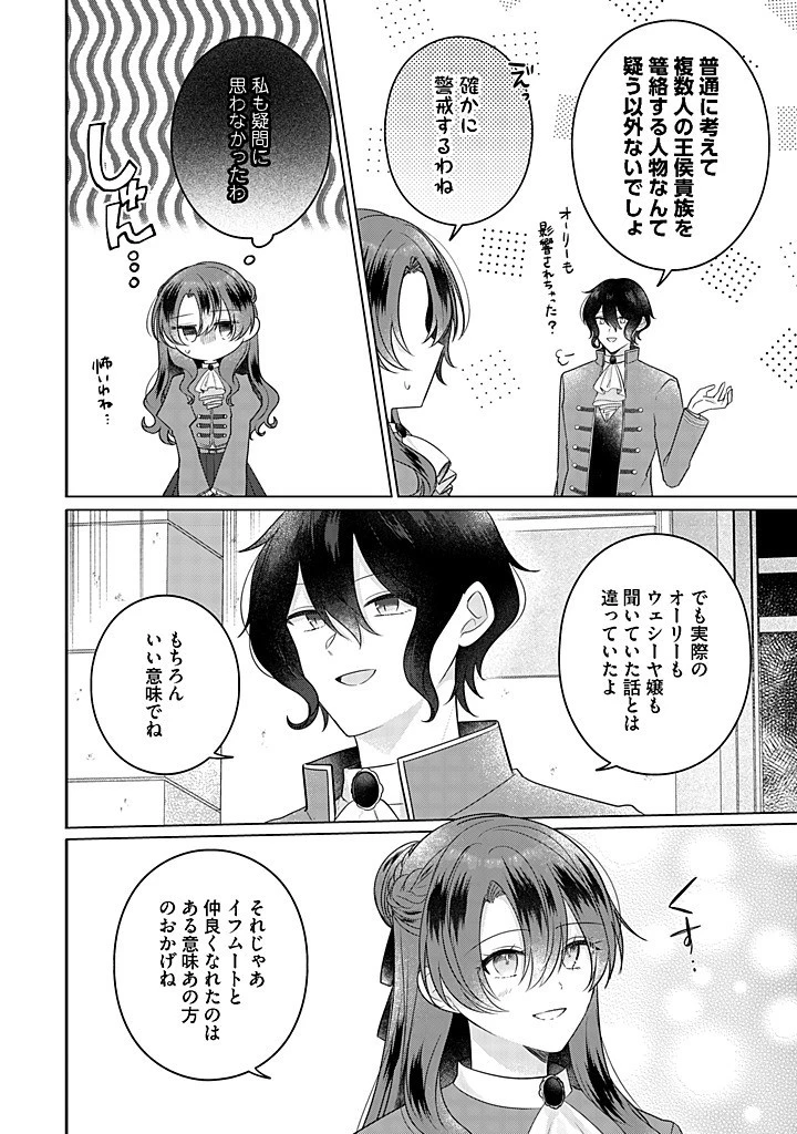 嫌われ者の公爵令嬢。 第18.1話 - 10