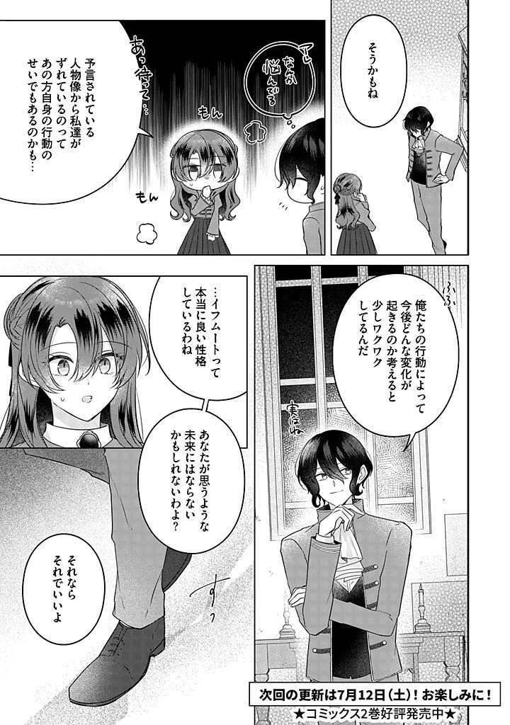 嫌われ者の公爵令嬢。 第18.1話 - 11