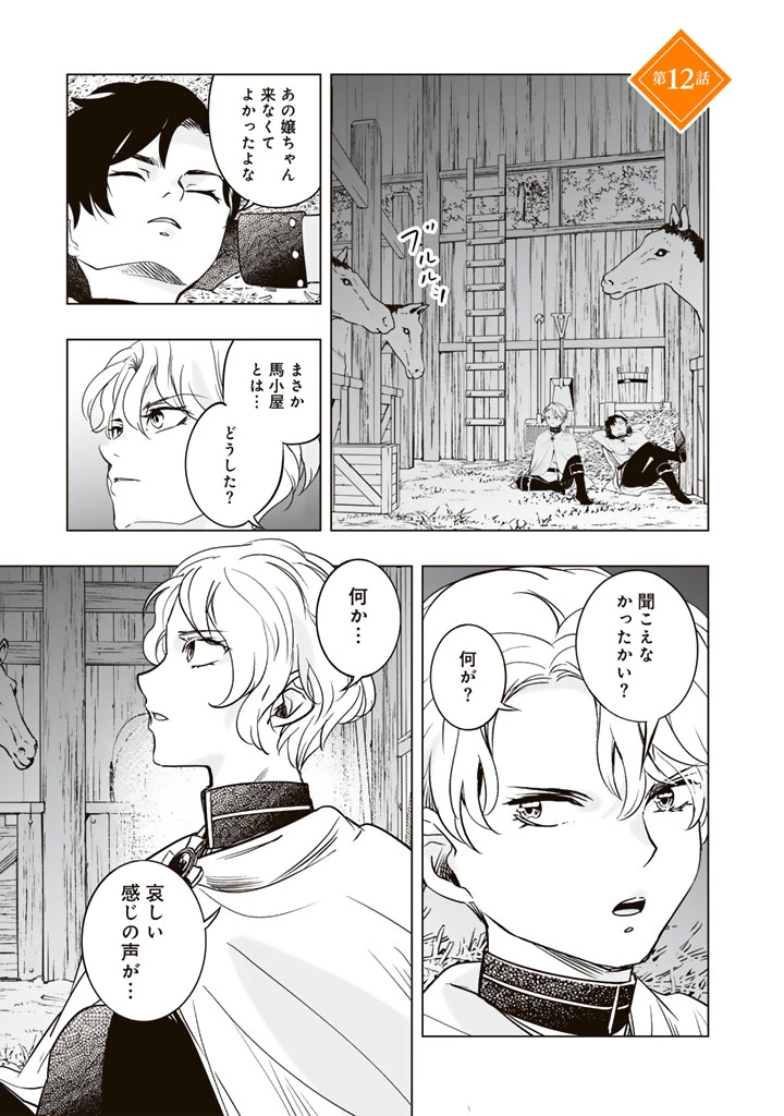 DORAKEN・CODE 訳ありの竜と呪われた姫 第12話 - 1