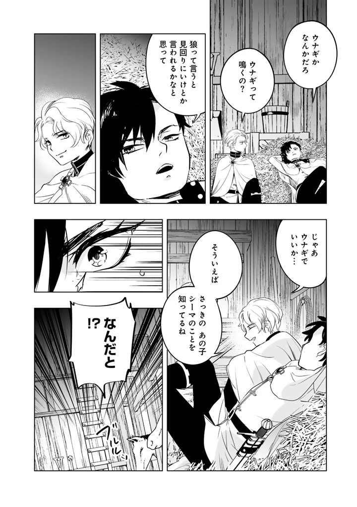 DORAKEN・CODE 訳ありの竜と呪われた姫 第12話 - 2