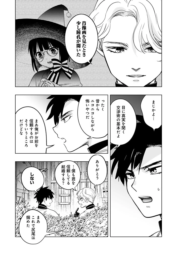 DORAKEN・CODE 訳ありの竜と呪われた姫 第12話 - 3