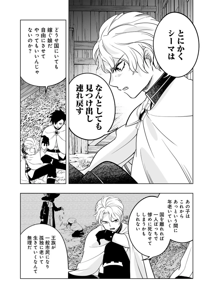 DORAKEN・CODE 訳ありの竜と呪われた姫 第12話 - 4