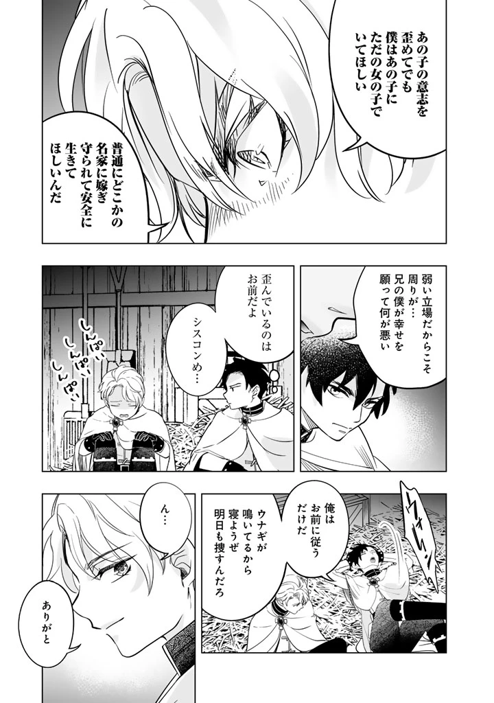 DORAKEN・CODE 訳ありの竜と呪われた姫 第12話 - 5