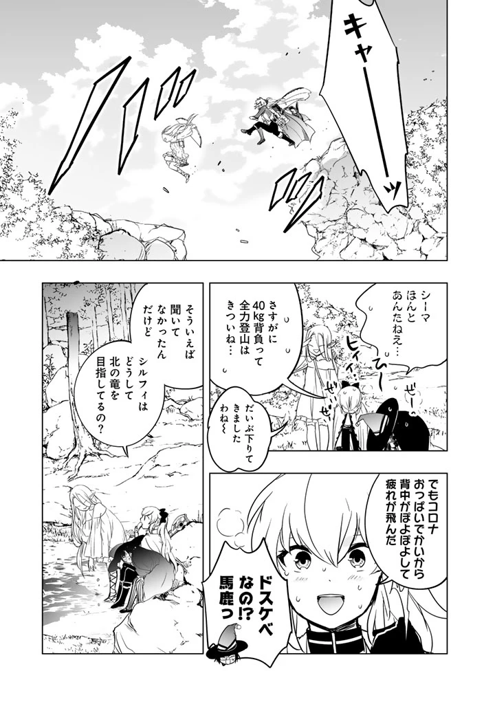 DORAKEN・CODE 訳ありの竜と呪われた姫 第12話 - 9