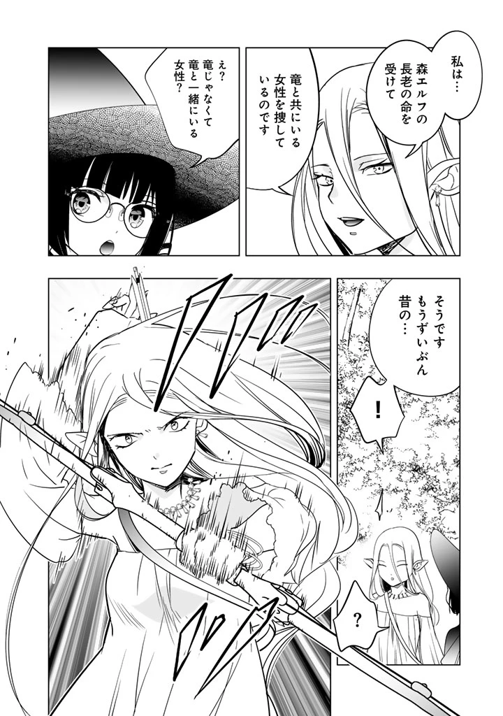 DORAKEN・CODE 訳ありの竜と呪われた姫 第12話 - 10