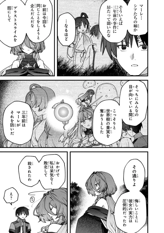 ステータス・オール∞（インフィニティ） ∞使いの最強能力者、異世界を自由気ままに暮らします！ 第61話 - 15