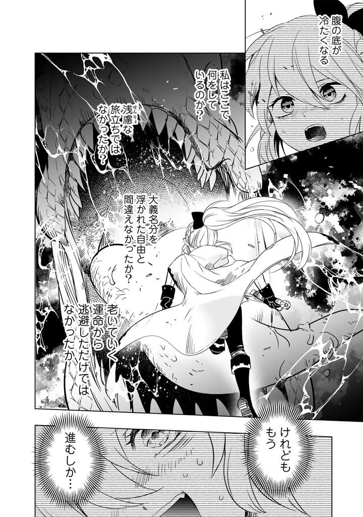 DORAKEN・CODE 訳ありの竜と呪われた姫 第12話 - 12