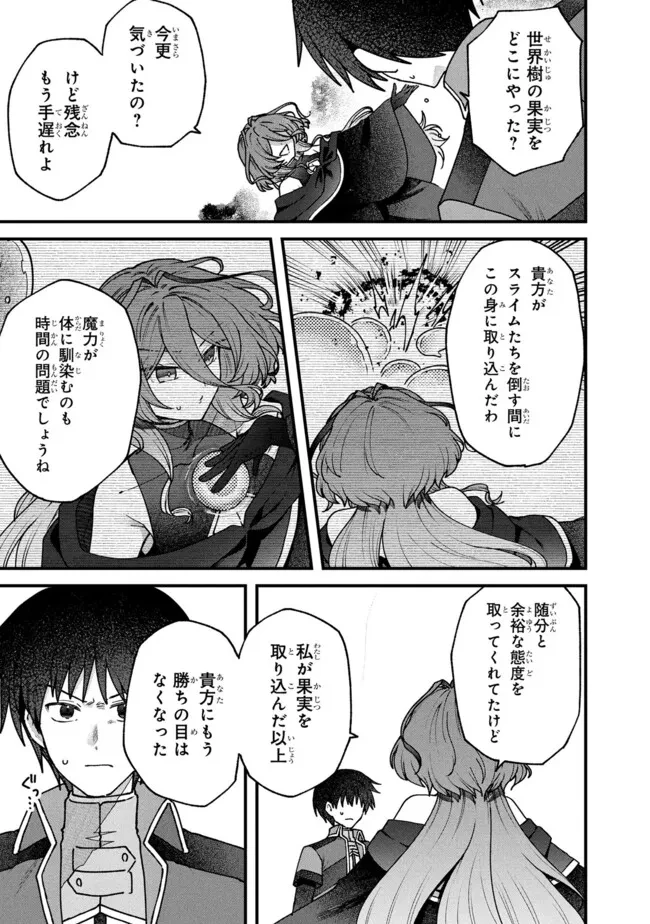 ステータス・オール∞（インフィニティ） ∞使いの最強能力者、異世界を自由気ままに暮らします！ 第61話 - 17