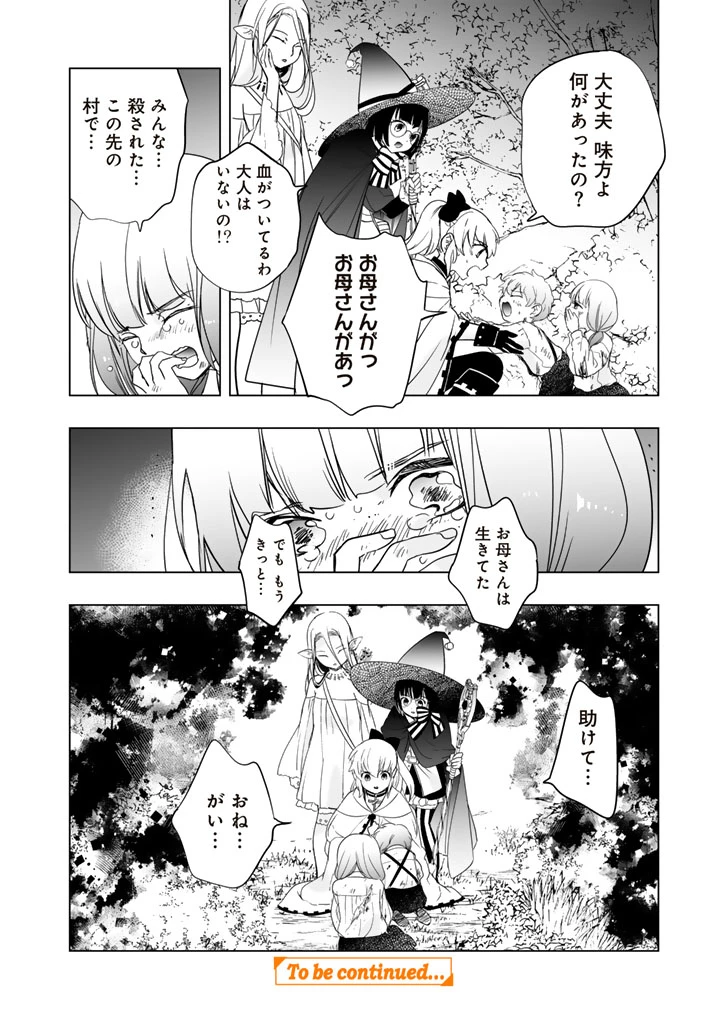 DORAKEN・CODE 訳ありの竜と呪われた姫 第12話 - 14