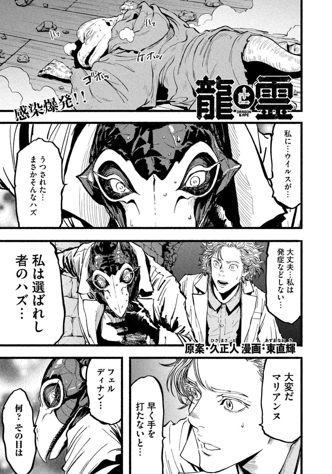 龍と霊ーDRAGON&APEー 第29話 - 1