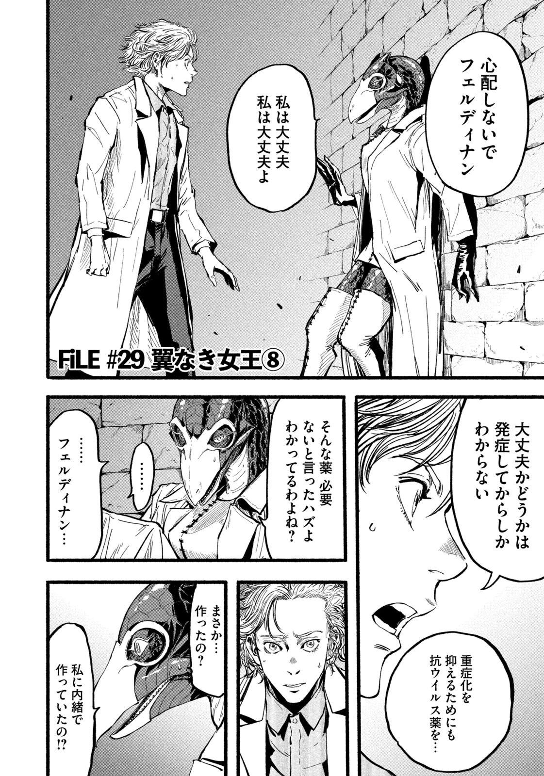 龍と霊ーDRAGON&APEー 第29話 - 2