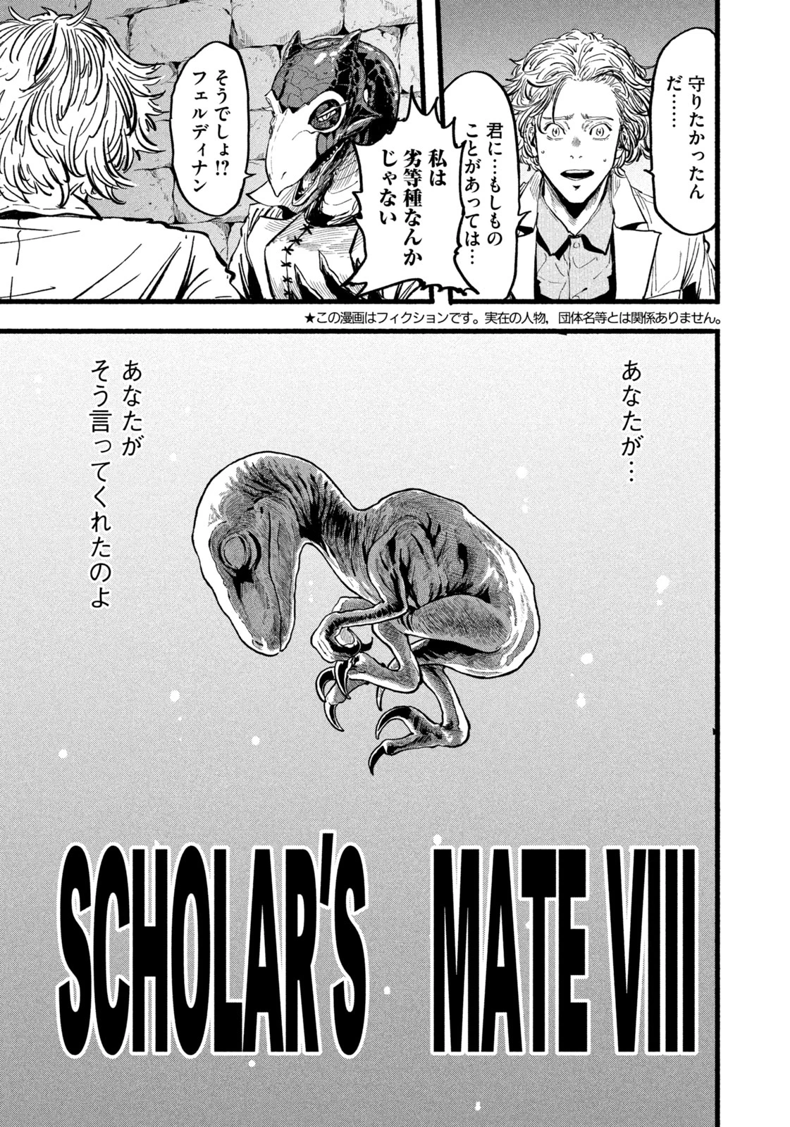 龍と霊ーDRAGON&APEー 第29話 - 3