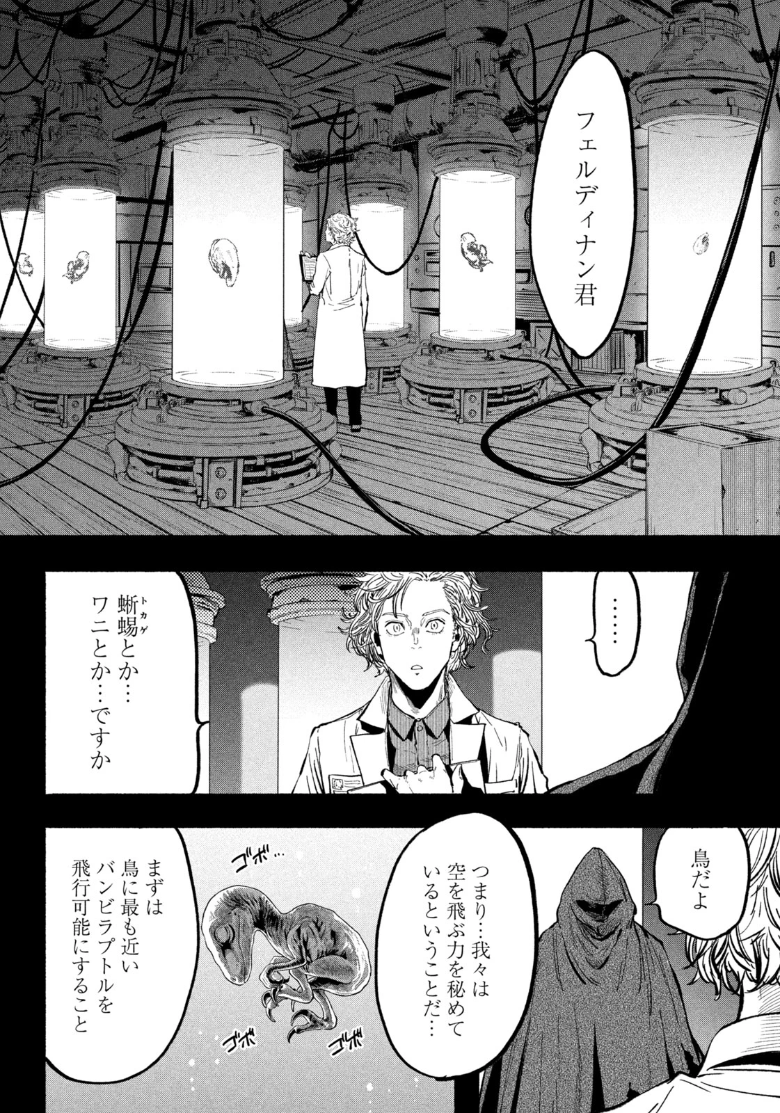 龍と霊ーDRAGON&APEー 第29話 - 4