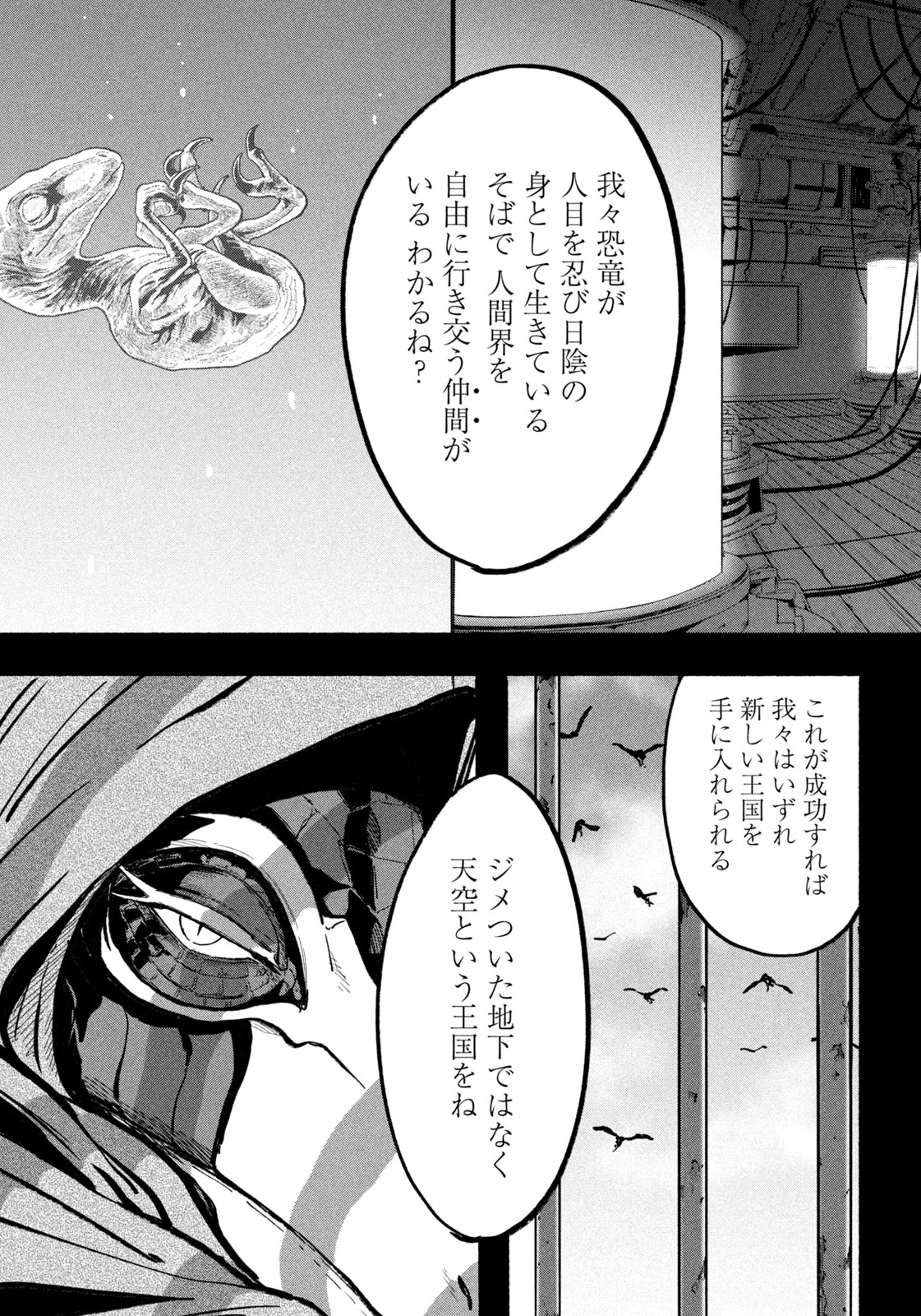 龍と霊ーDRAGON&APEー 第29話 - 5