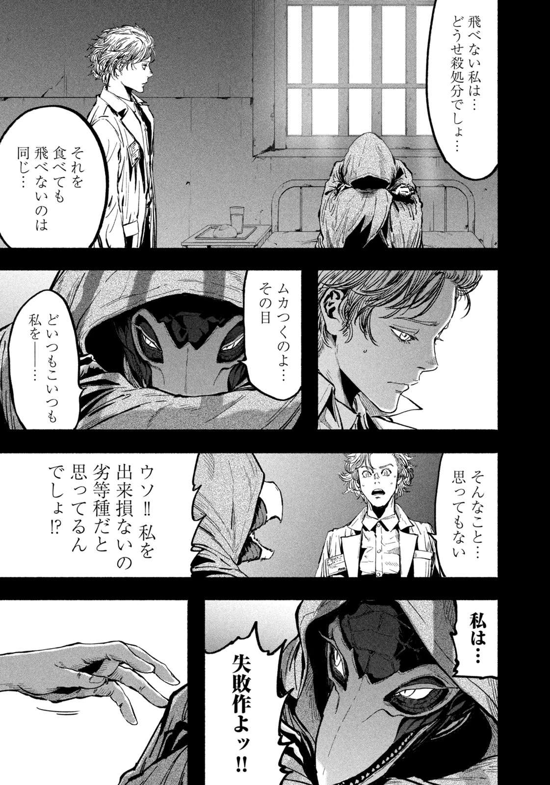 龍と霊ーDRAGON&APEー 第29話 - 7