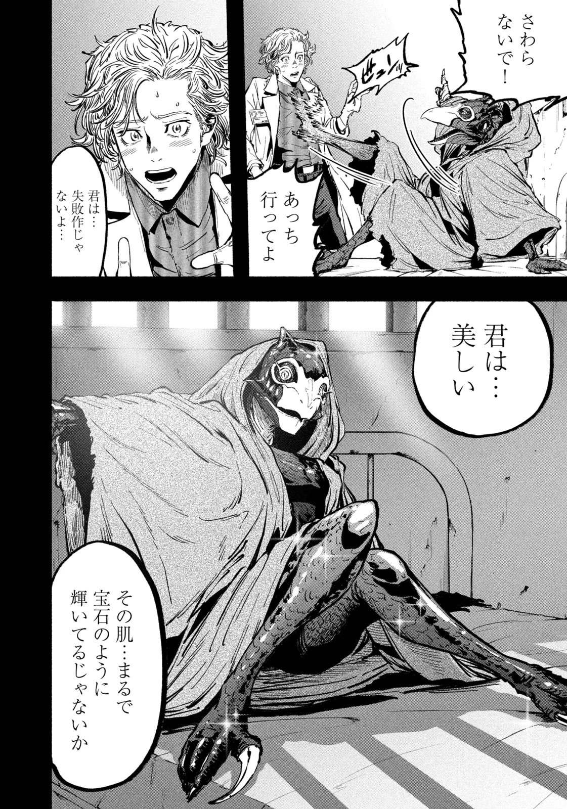 龍と霊ーDRAGON&APEー 第29話 - 8