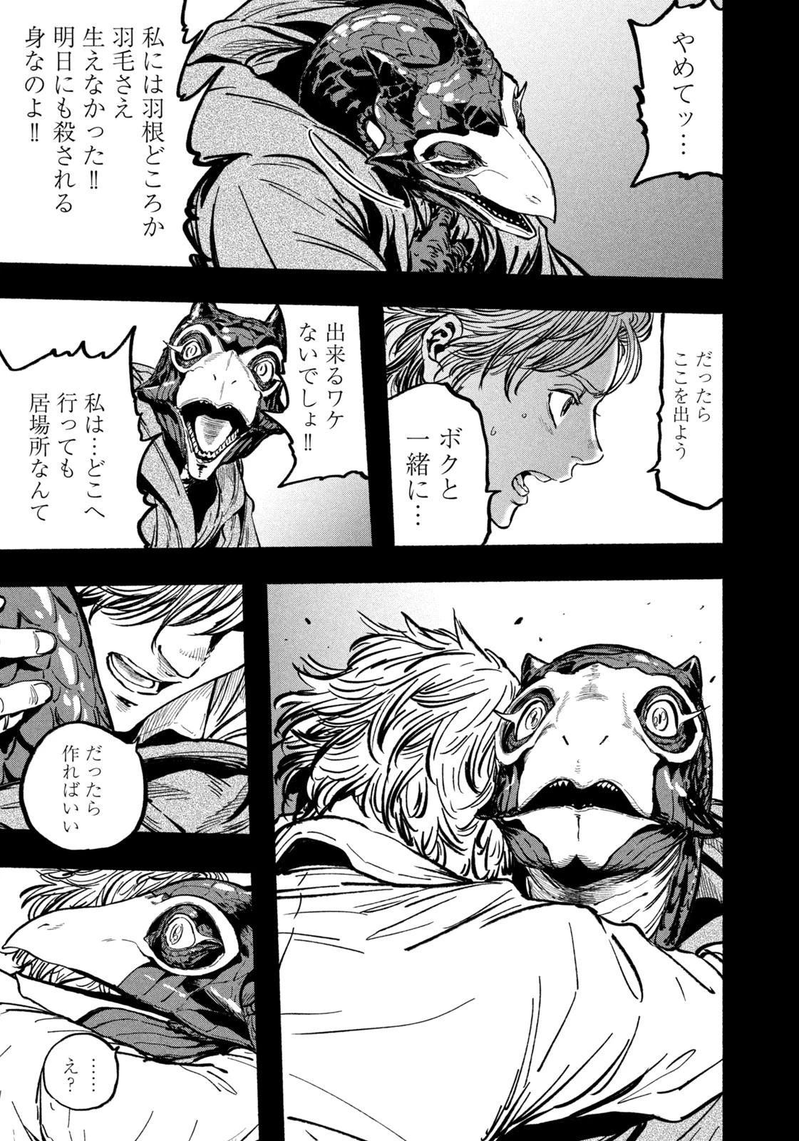 龍と霊ーDRAGON&APEー 第29話 - 9