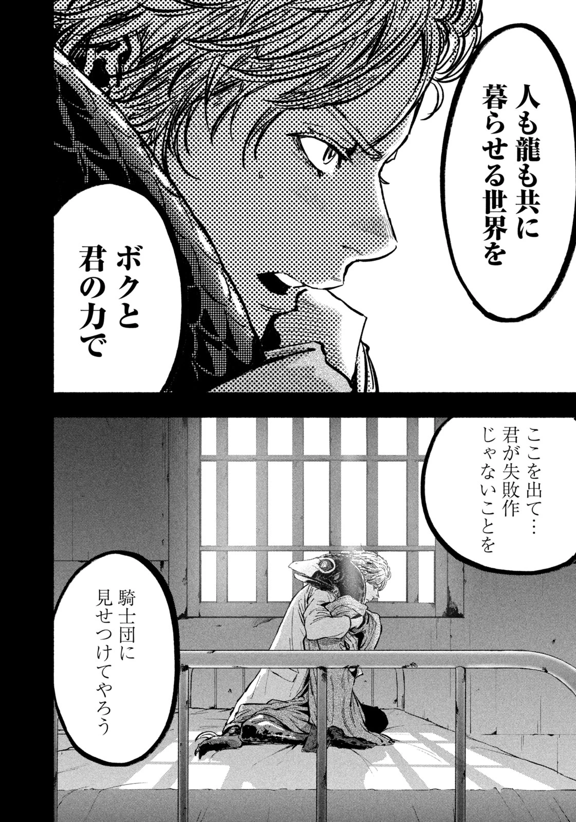 龍と霊ーDRAGON&APEー 第29話 - 10